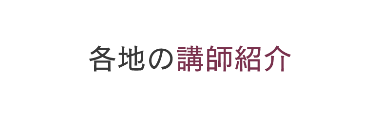 受講生の声